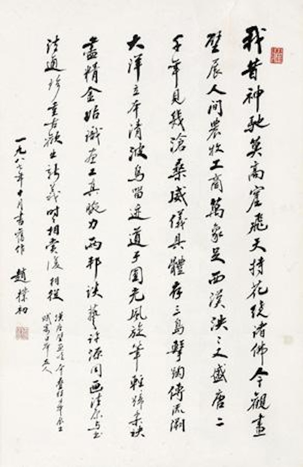Calligraphy by Zhao Puchu