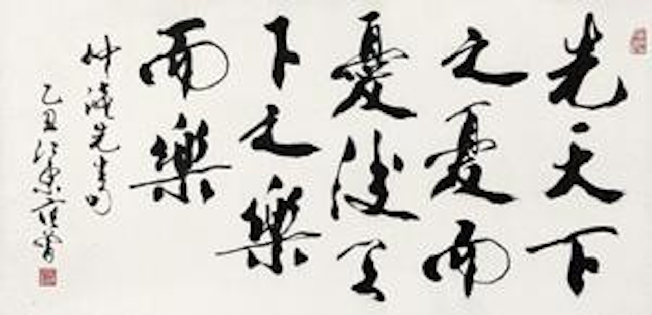 Calligraphy by Fan Zeng