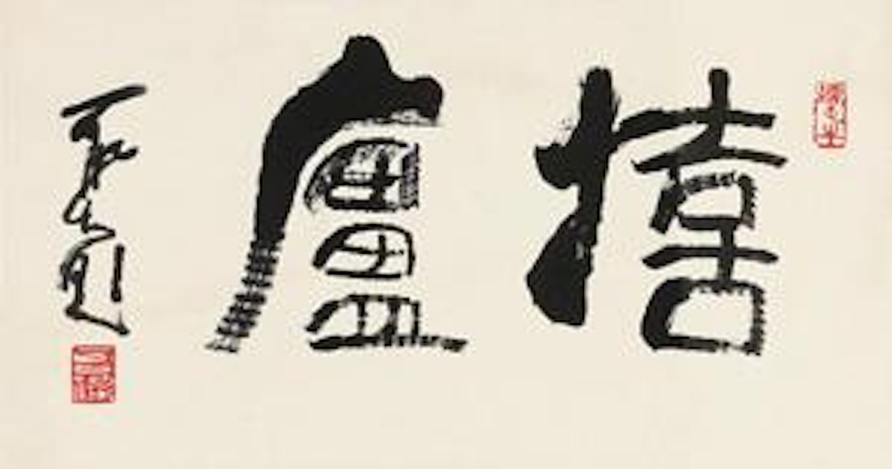 [Untitled] by Li Keran
