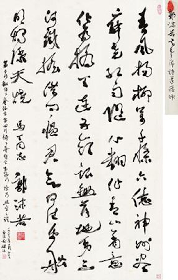 Calligraphy by Guo Moruo