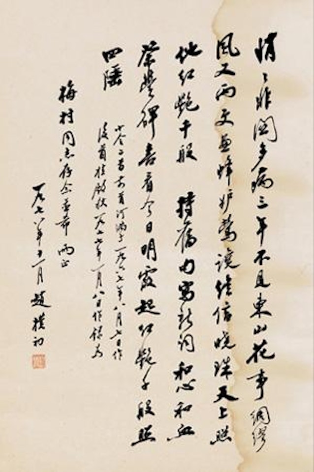 Calligraphy by Zhao Puchu