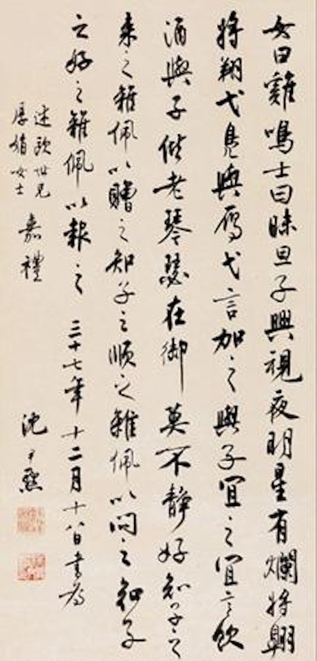 Calligraphy by Shen Yinmo