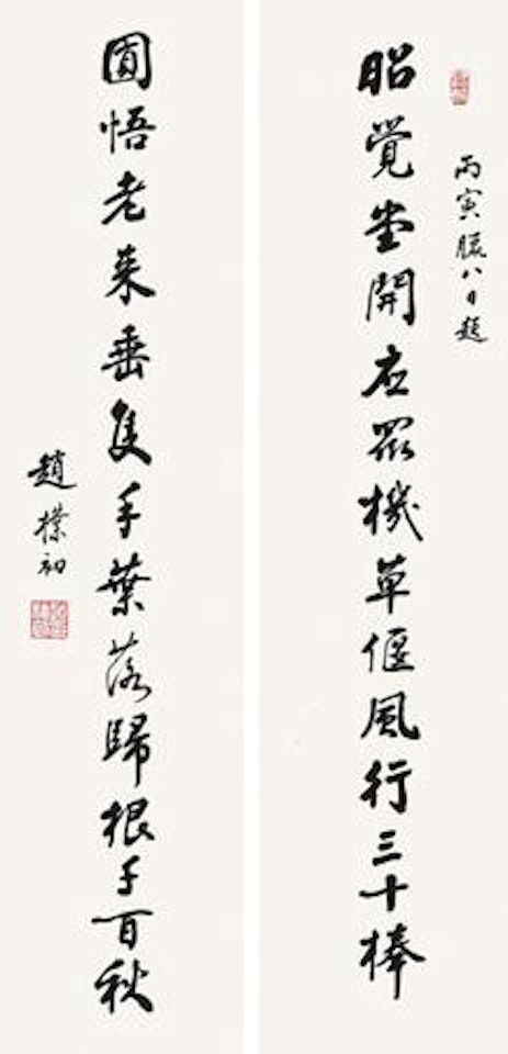 Calligraphy by Zhao Puchu