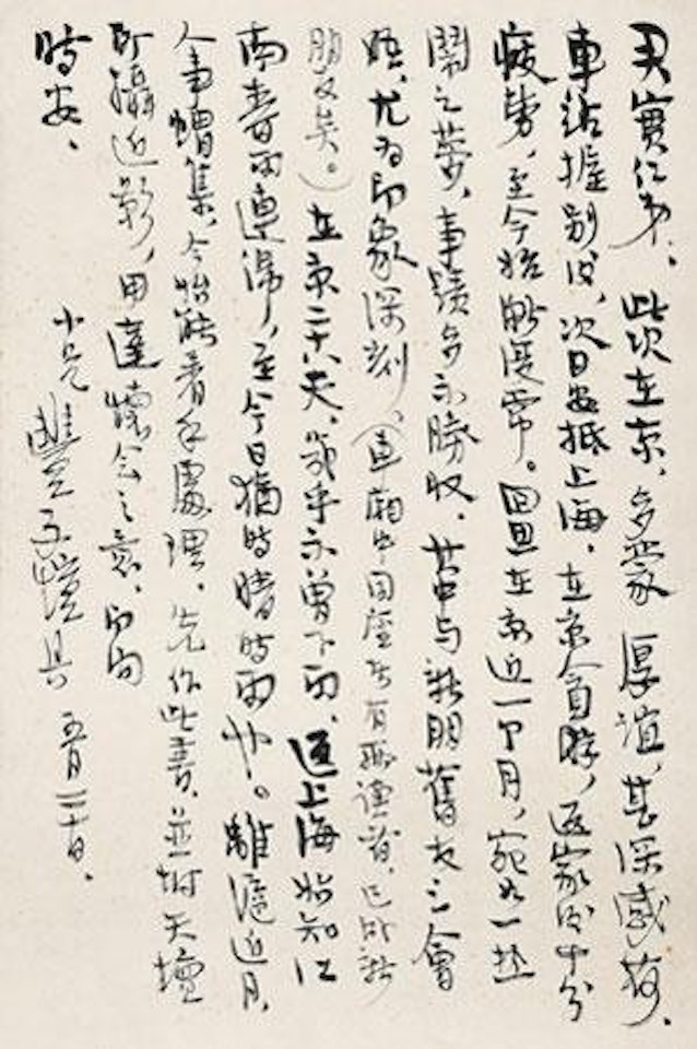 Letter by Feng Zikai