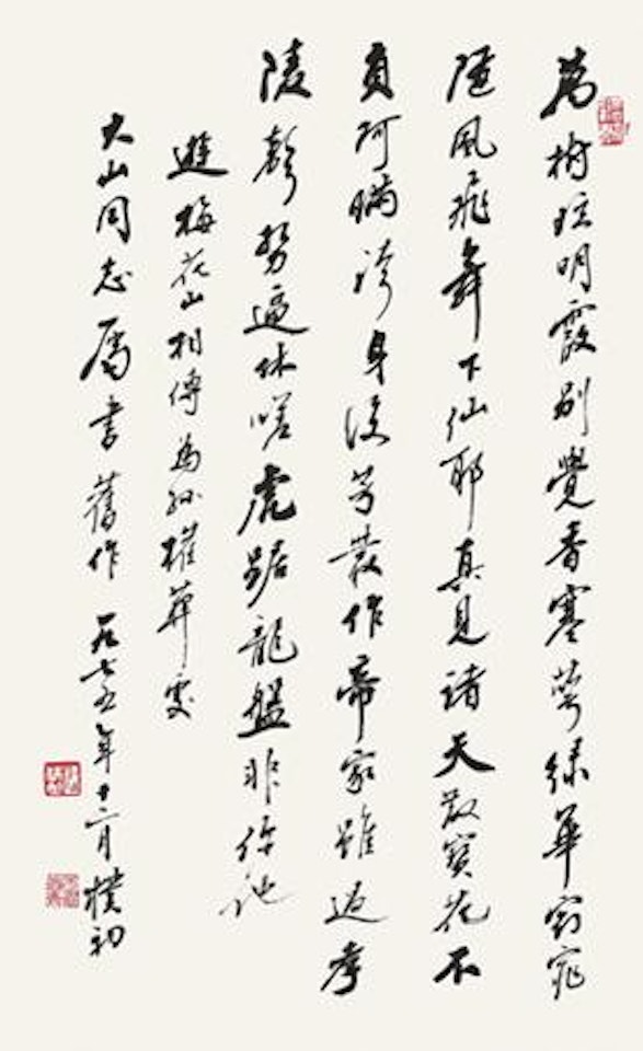 Calligraphy by Zhao Puchu