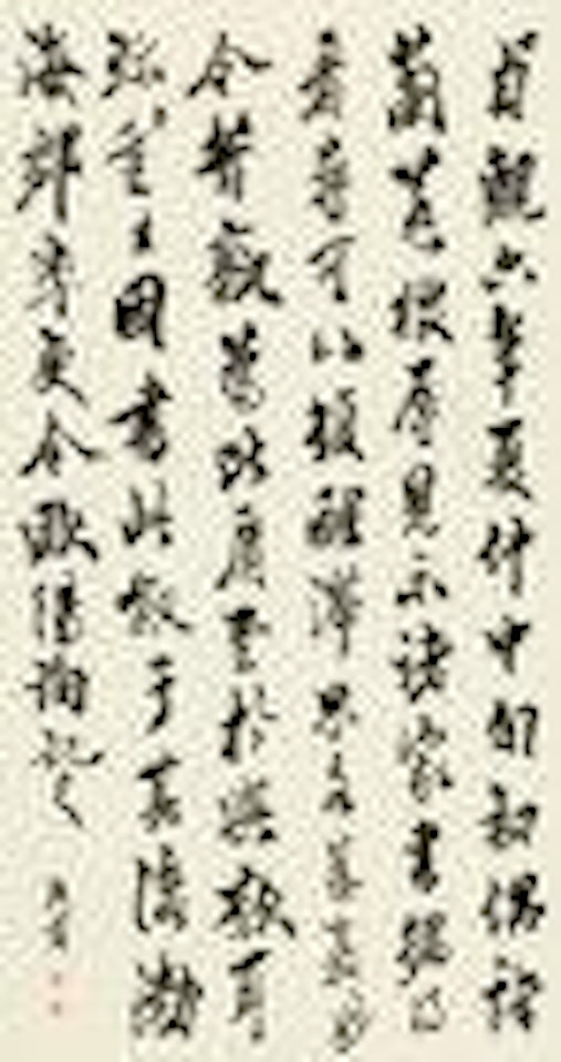 Calligraphy after Ouyang Xun by Wu Xizai