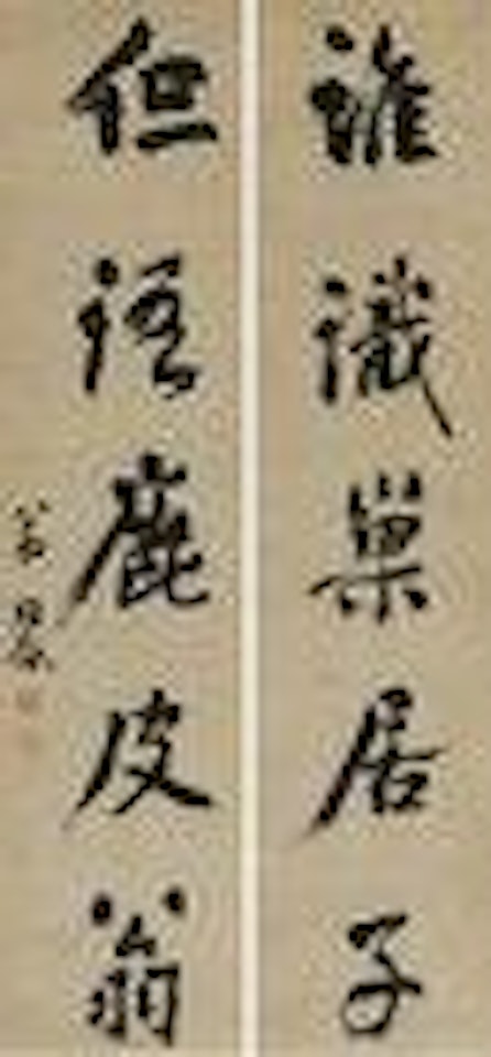 Five-Character Couplet in Running Script by Weng Tonghe