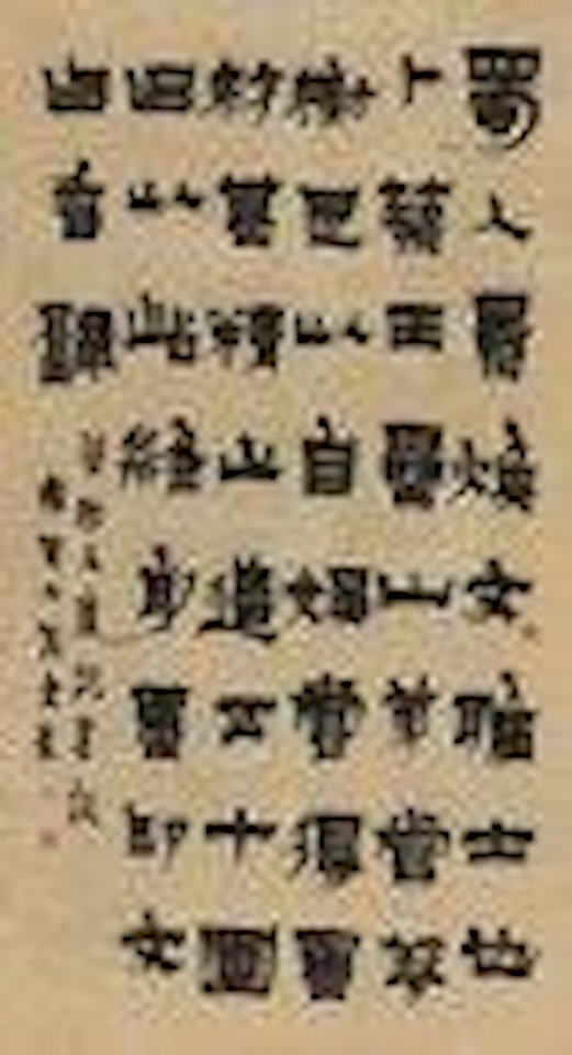 Calligraphy by Jin Nong