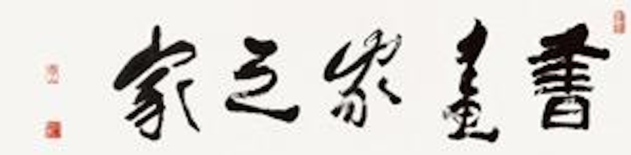 Calligraphy by Li Keran