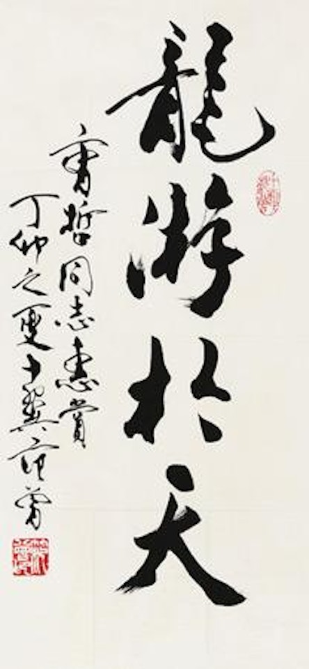 Calligraphy by Fan Zeng
