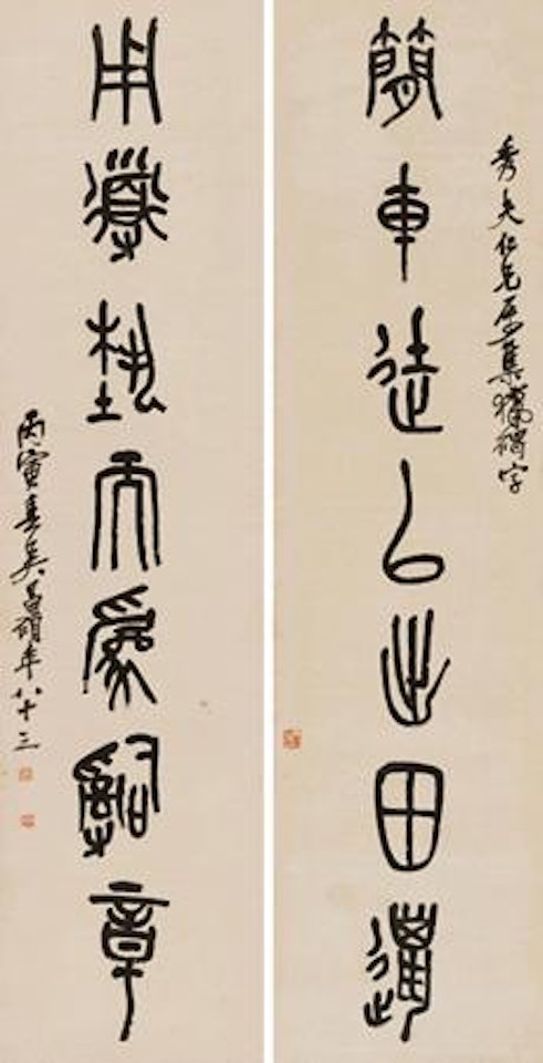 Calligraphy by Wu Changshuo