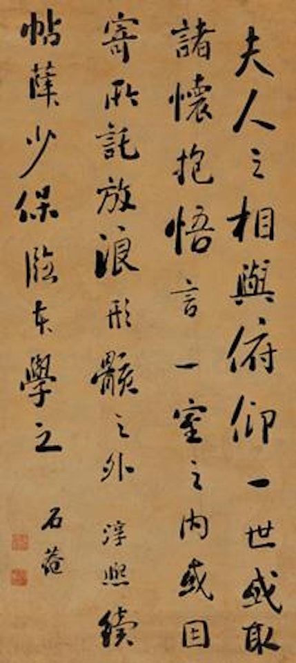 Calligraphy by Liu Yong