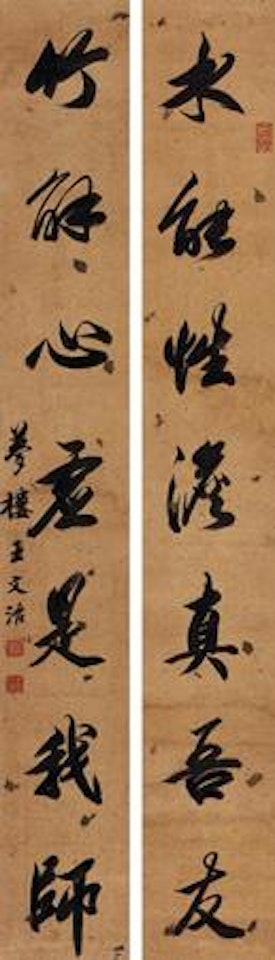 Calligraphy by Wang Wenzhi