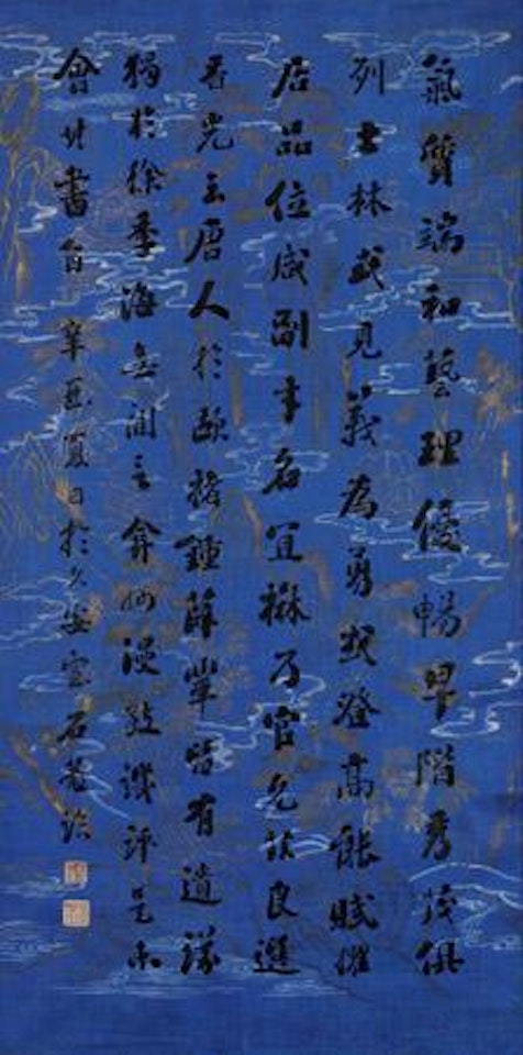 Calligraphy by Liu Yong