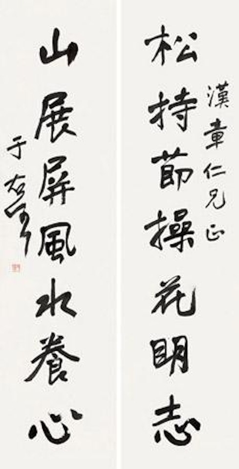 Calligraphy Couplet by Alexander Kéléty