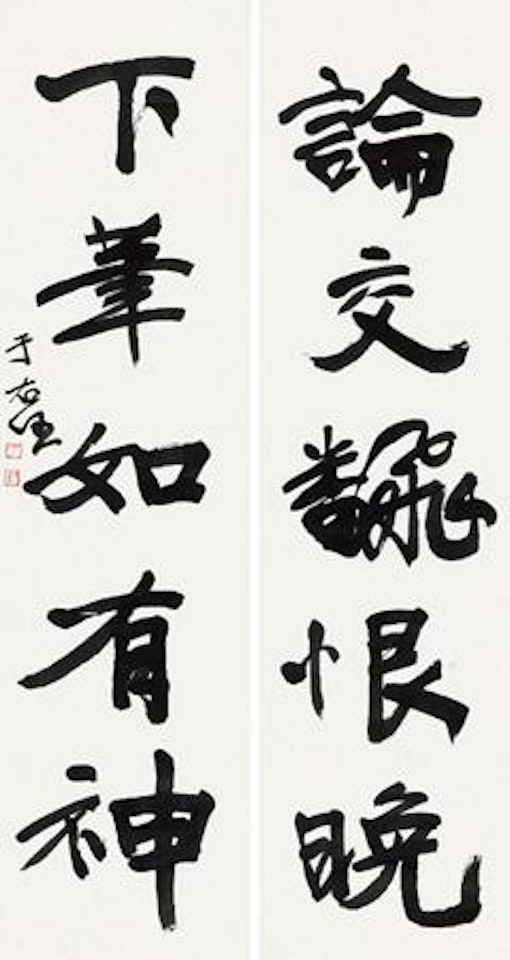 Calligraphy Couplet by Alexander Kéléty