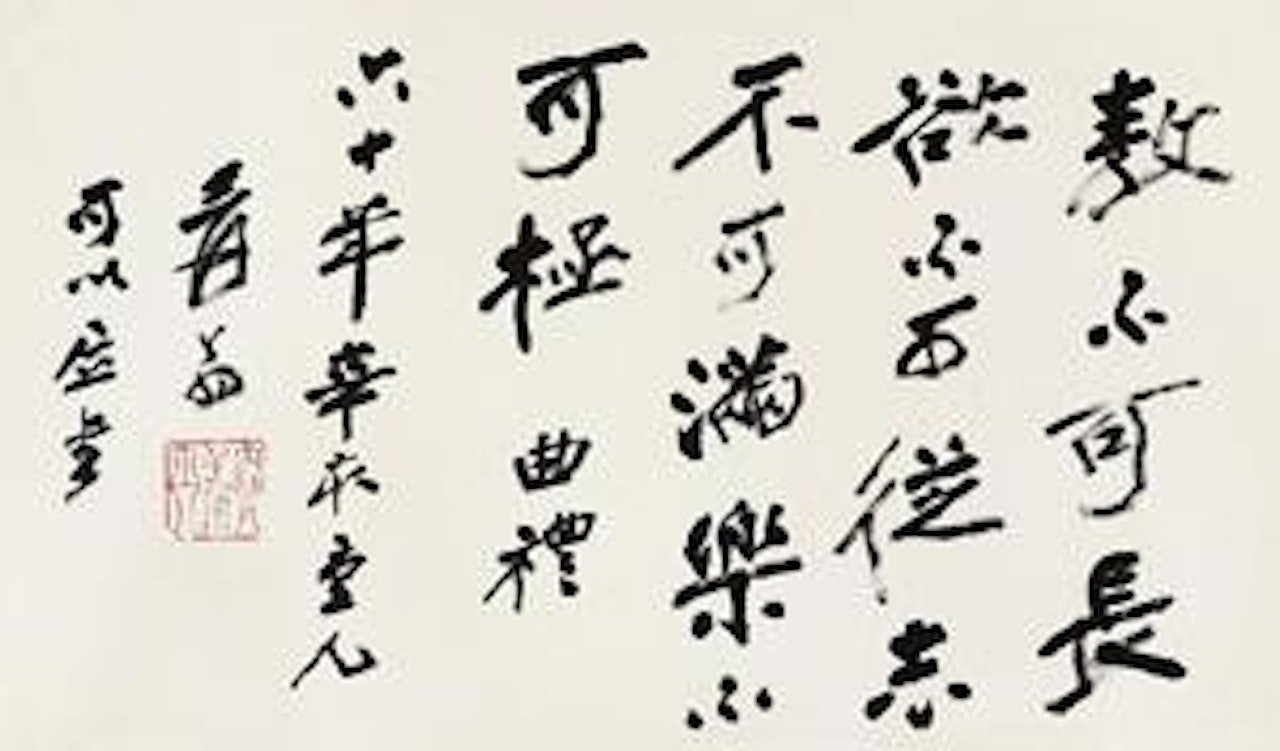 Calligraphy by Zhang Daqian