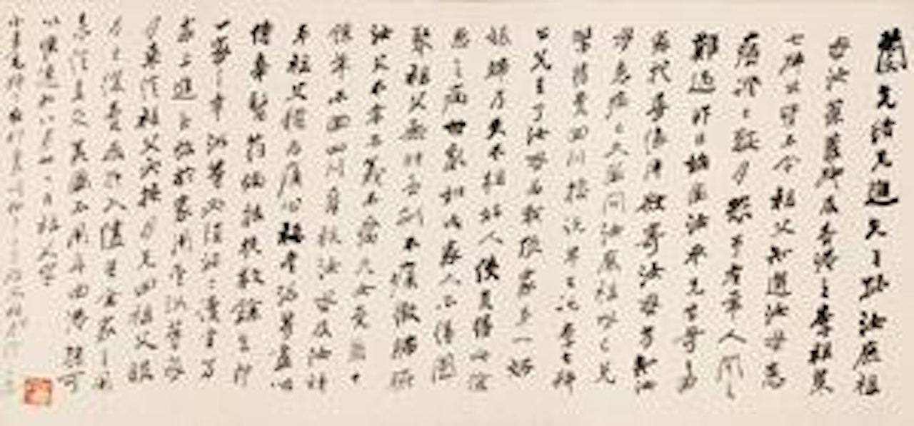 Calligraphy by Zhang Daqian