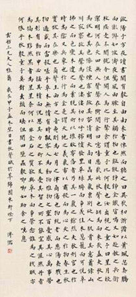 Calligraphy ink on Silk by Pu Ru