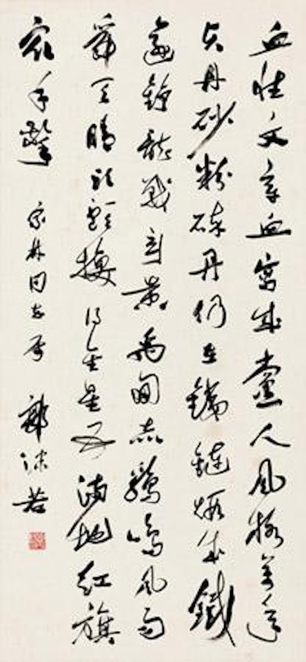 Calligraphy by Guo Moruo