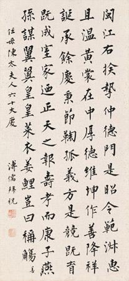 Calligraphy by Pu Ru