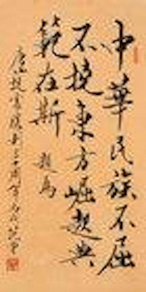 Calligraphy by Fan Zeng