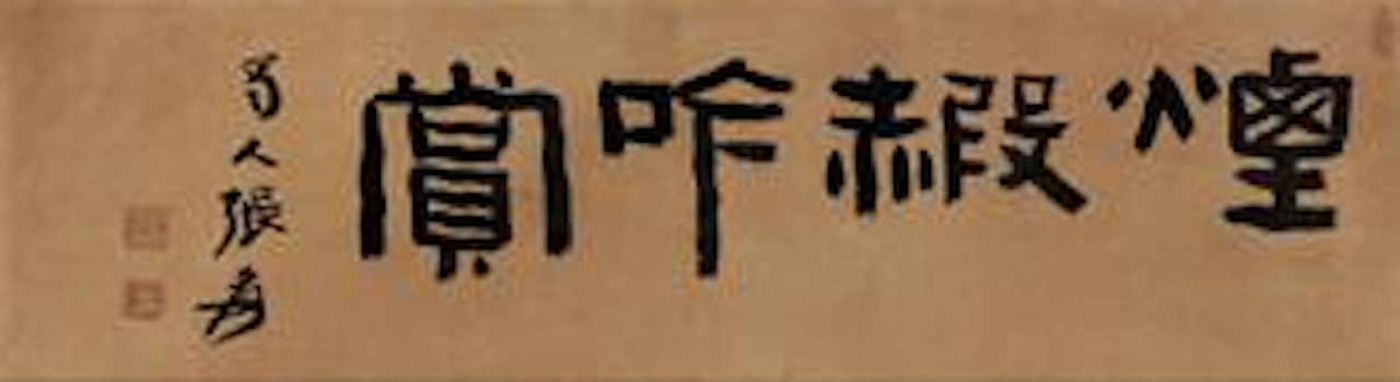 Calligraphy by Zhang Daqian