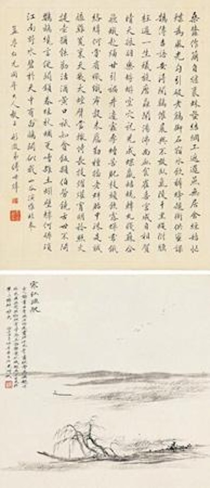 Calligraphy by Wu Hufan