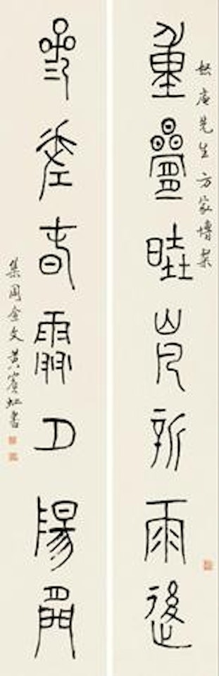 Calligraphy in Jin Script by Huang Binhong