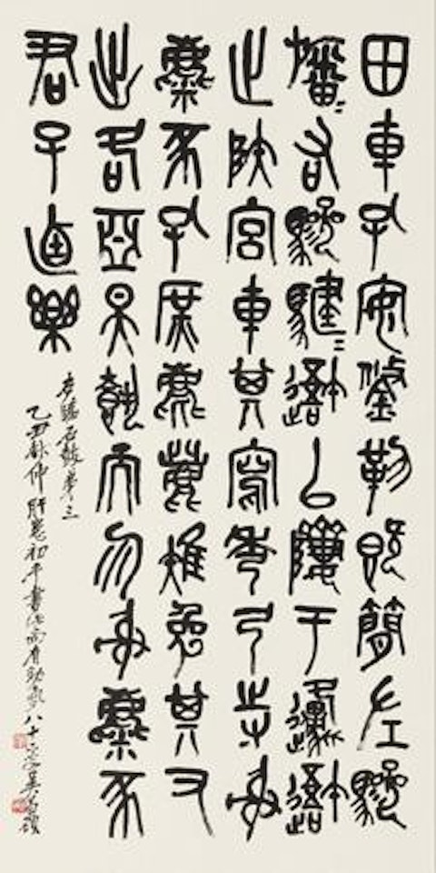 Calligraphy by Wu Changshuo
