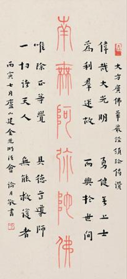 Calligraphy by Hong Yi