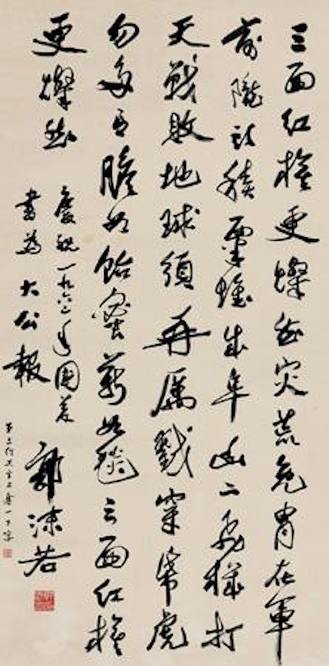 Calligraphy by Guo Moruo