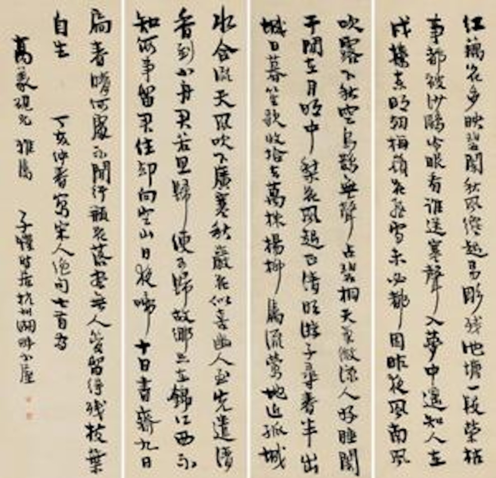 Calligraphy by Feng Zikai