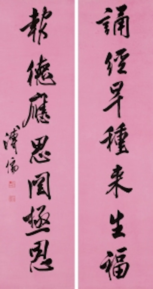 CALLIGRAPHIC COUPLET by Pu Ru