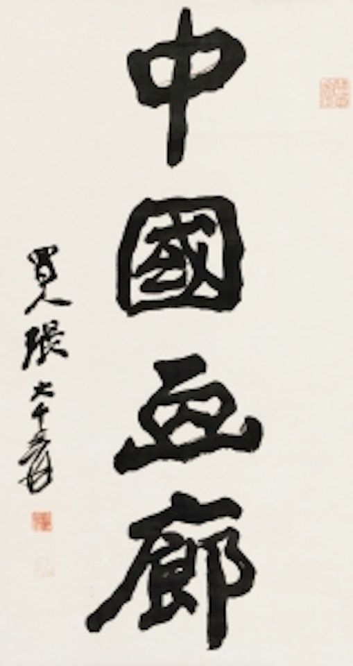 CALLIGRAPHY by Zhang Daqian