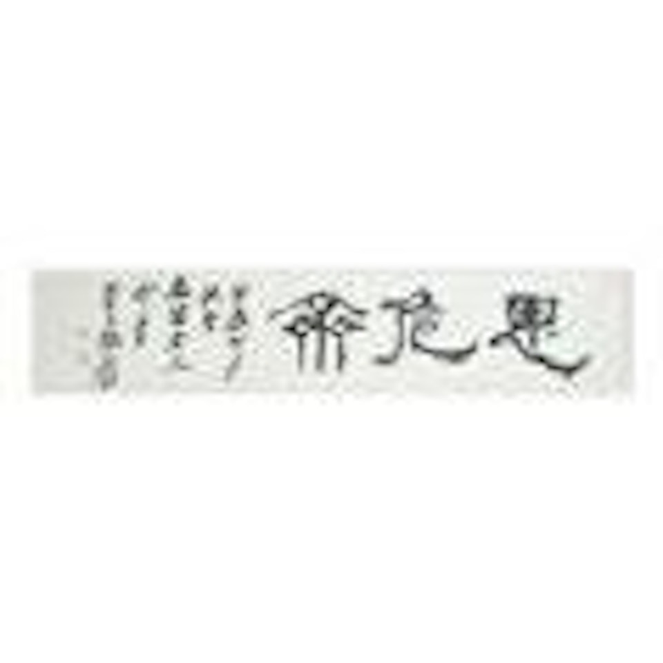 Calligraphy by Zhang Daqian