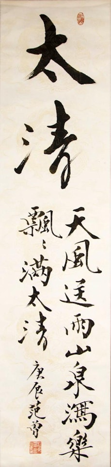 Calligraphy by Fan Zeng