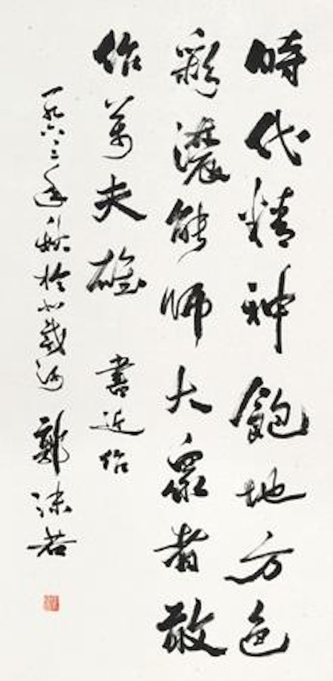 Untitled by Guo Moruo