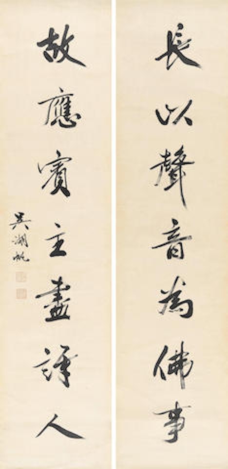 Couplet Calligraphy in Running Script by Wu Hufan