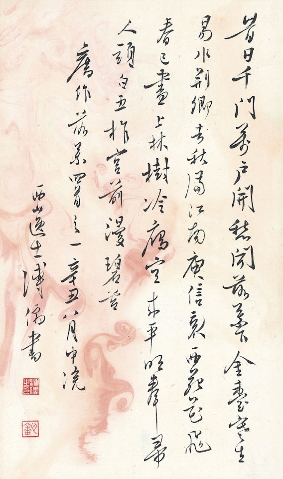 POEM IN XINGSHU by Pu Ru