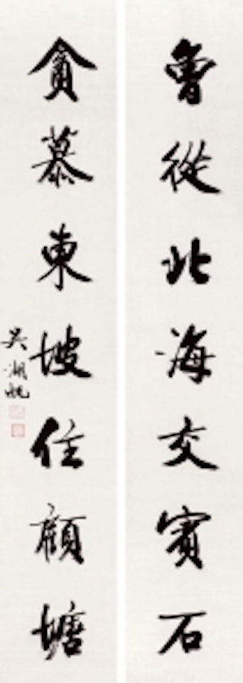 SEVEN-CHARACTER COUPLET IN RUNNING SCRIPT by Wu Hufan