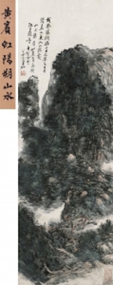 LANDSCAPE IN YANGSHUO by Huang Binhong