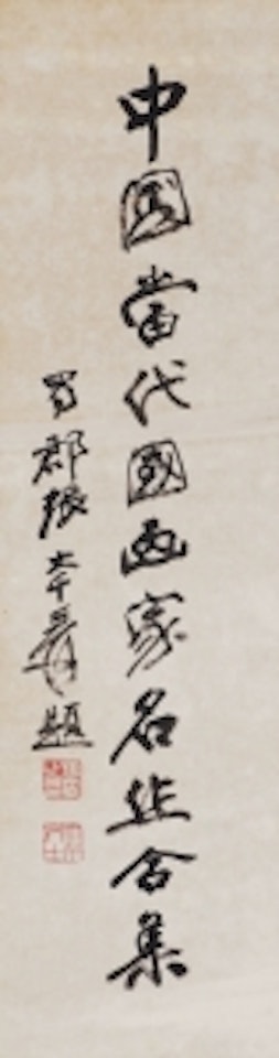 CALLIGRAPHY by Zhang Daqian