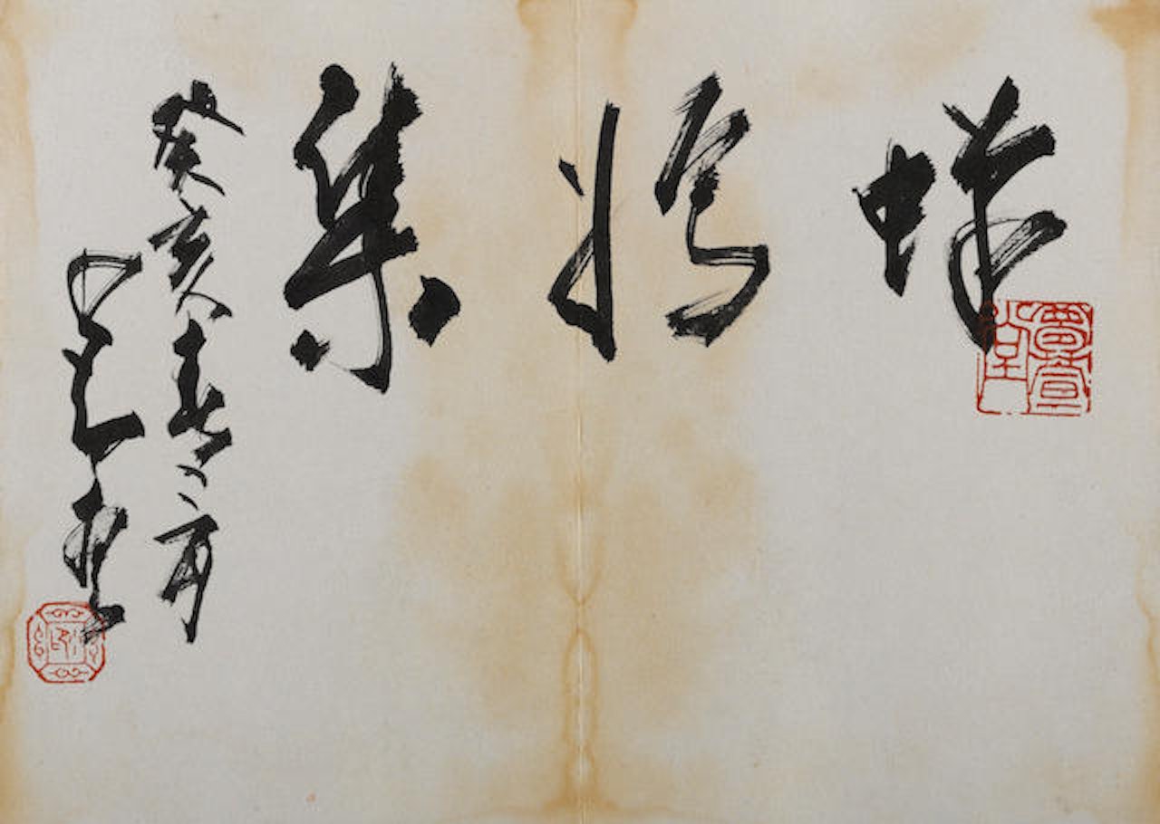 Insects and Plants by Zhao Shao'ang