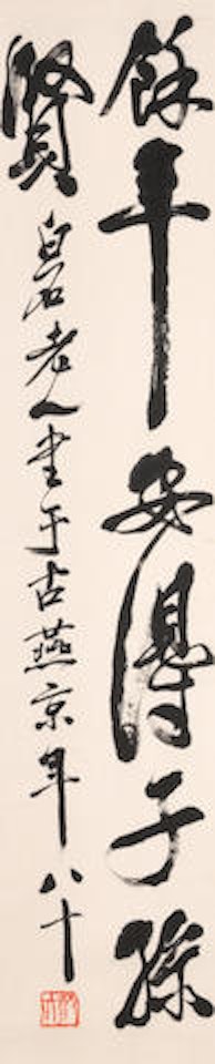 Calligraphy in Running Script by Qi Baishi