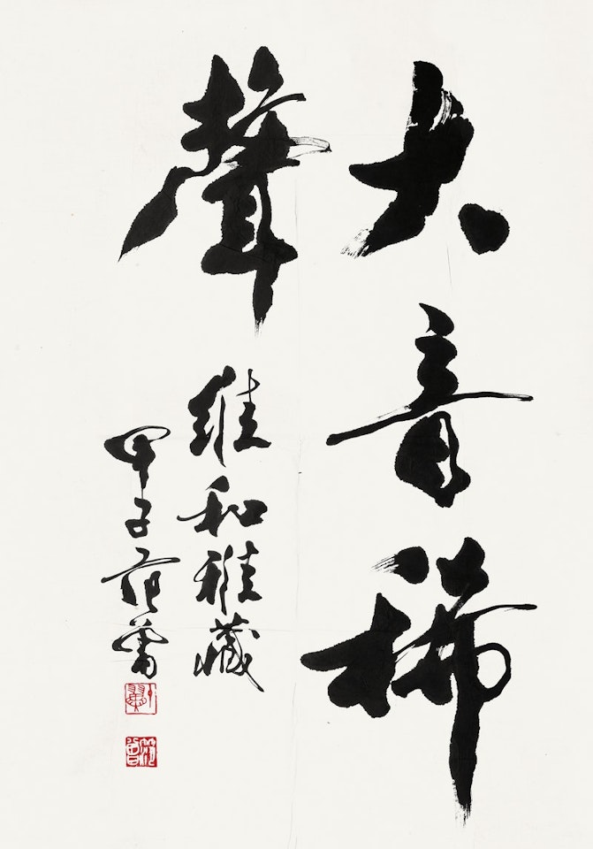 Calligraphy In Running Script by Fan Zeng