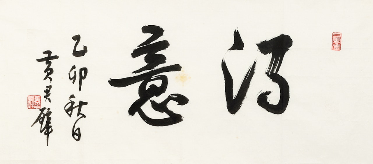 Calligraphy In Running Script by Huang Junbi