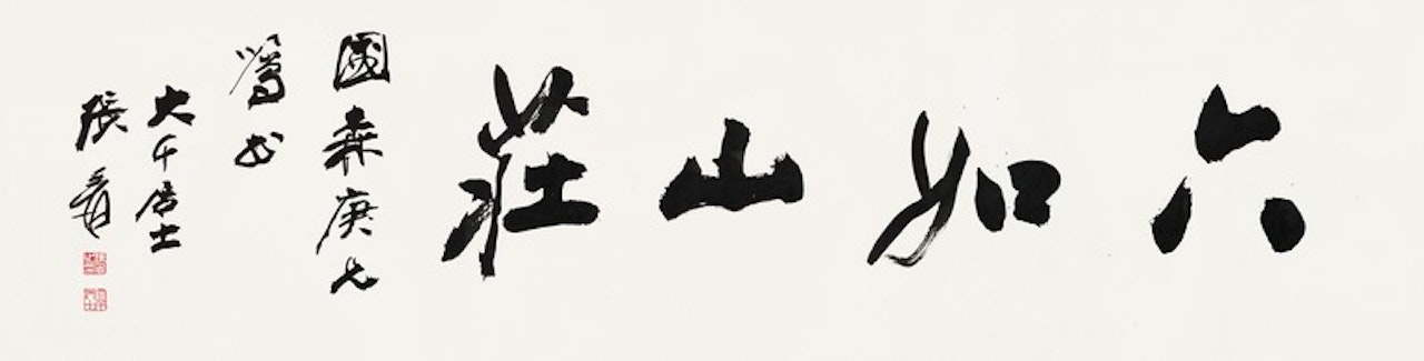 Calligraphy In Running Script by Zhang Daqian