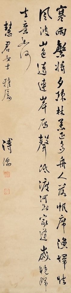 Five-Character Poem In Running Script by Pu Ru