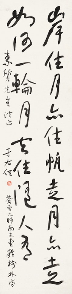 Five-Character Poem In Running Script by Alexander Kéléty